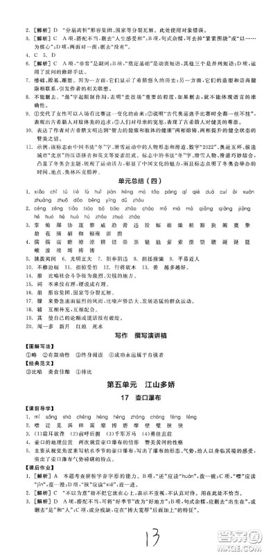 阳光出版社2021春全品学练考八年级语文下册新课标人教版江西省专用答案