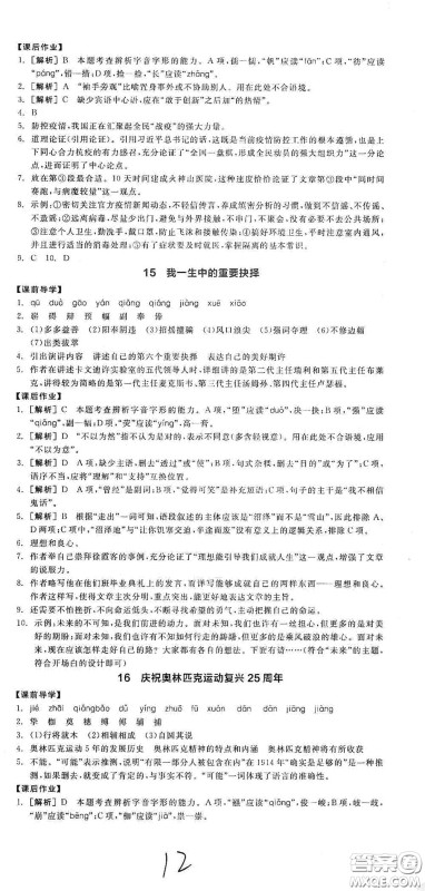 阳光出版社2021春全品学练考八年级语文下册新课标人教版江西省专用答案