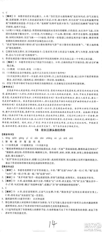 阳光出版社2021春全品学练考八年级语文下册新课标人教版江西省专用答案