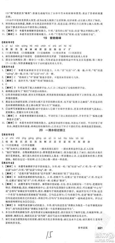 阳光出版社2021春全品学练考八年级语文下册新课标人教版江西省专用答案