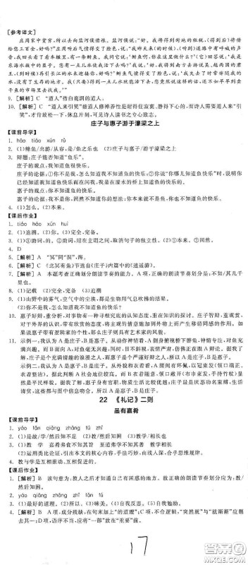 阳光出版社2021春全品学练考八年级语文下册新课标人教版江西省专用答案