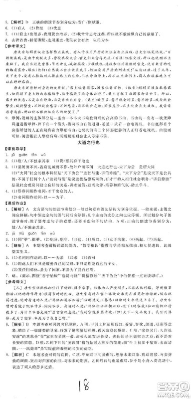 阳光出版社2021春全品学练考八年级语文下册新课标人教版江西省专用答案