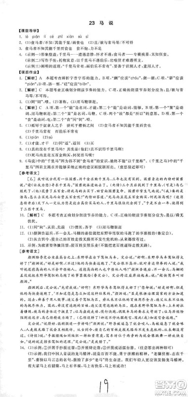 阳光出版社2021春全品学练考八年级语文下册新课标人教版江西省专用答案