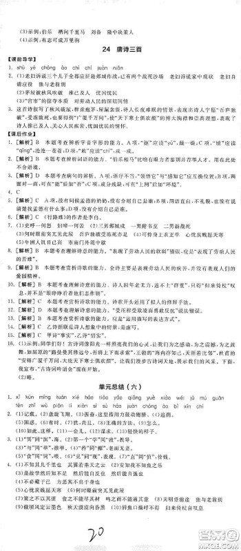 阳光出版社2021春全品学练考八年级语文下册新课标人教版江西省专用答案