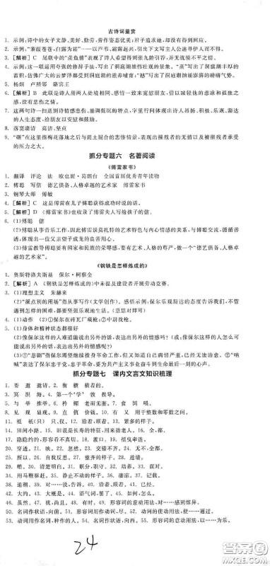 阳光出版社2021春全品学练考八年级语文下册新课标人教版江西省专用答案