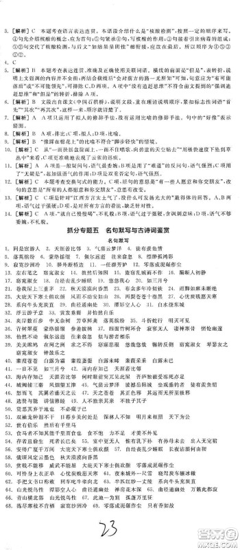 阳光出版社2021春全品学练考八年级语文下册新课标人教版江西省专用答案