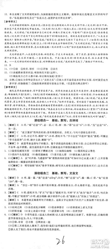 阳光出版社2021春全品学练考八年级语文下册新课标人教版江西省专用答案