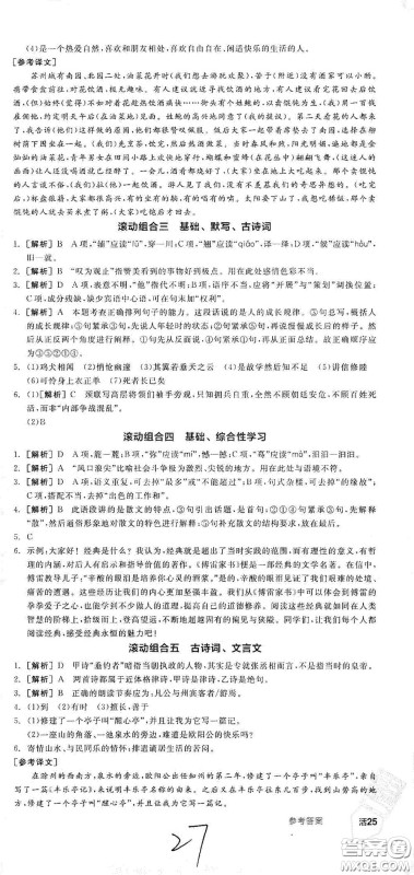 阳光出版社2021春全品学练考八年级语文下册新课标人教版江西省专用答案