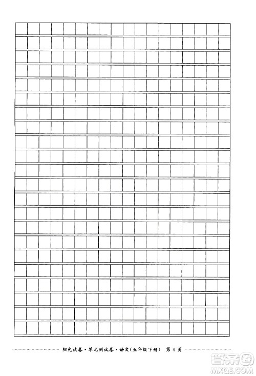 江西高校出版社2021阳光试卷单元测试卷语文五年级下册部编人教版答案 江西高校出版社2021阳光试卷单元测试卷语文五年级下册部编人教版答案