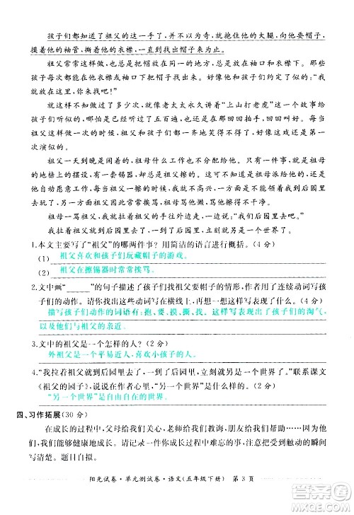 江西高校出版社2021阳光试卷单元测试卷语文五年级下册部编人教版答案