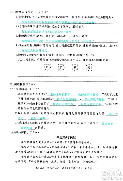 江西高校出版社2021阳光试卷单元测试卷语文五年级下册部编人教版答案