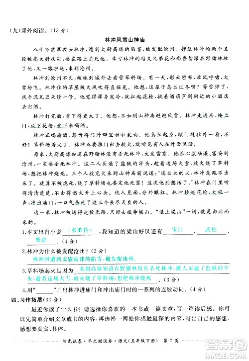 江西高校出版社2021阳光试卷单元测试卷语文五年级下册部编人教版答案