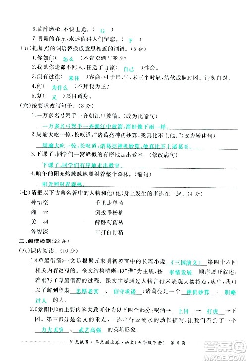 江西高校出版社2021阳光试卷单元测试卷语文五年级下册部编人教版答案