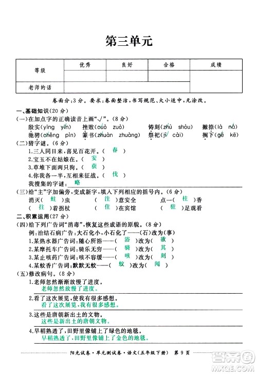 江西高校出版社2021阳光试卷单元测试卷语文五年级下册部编人教版答案 江西高校出版社2021阳光试卷单元测试卷语文五年级下册部编人教版答案