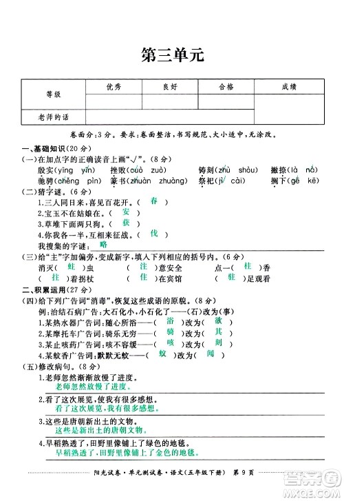 江西高校出版社2021阳光试卷单元测试卷语文五年级下册部编人教版答案