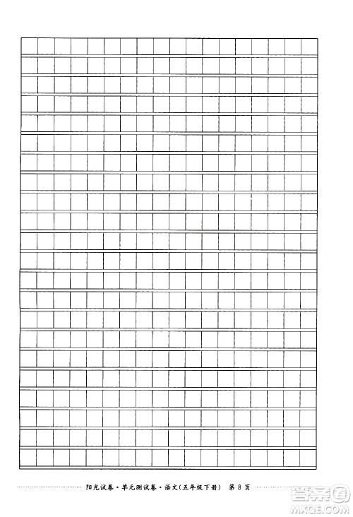 江西高校出版社2021阳光试卷单元测试卷语文五年级下册部编人教版答案 江西高校出版社2021阳光试卷单元测试卷语文五年级下册部编人教版答案