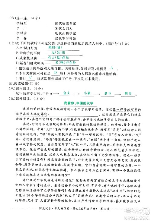 江西高校出版社2021阳光试卷单元测试卷语文五年级下册部编人教版答案