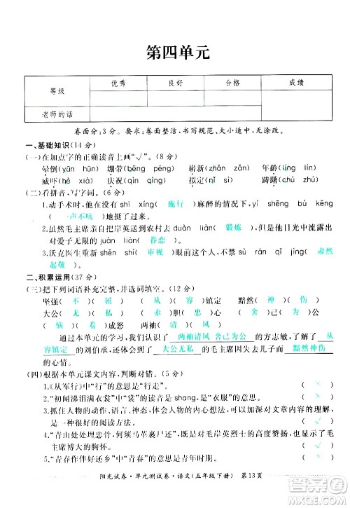 江西高校出版社2021阳光试卷单元测试卷语文五年级下册部编人教版答案