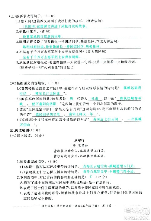 江西高校出版社2021阳光试卷单元测试卷语文五年级下册部编人教版答案