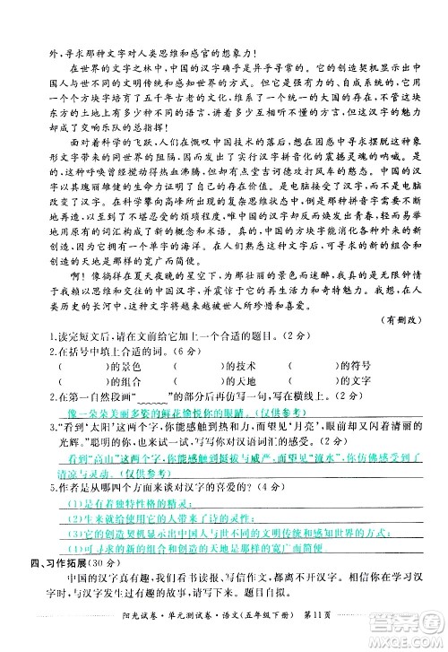 江西高校出版社2021阳光试卷单元测试卷语文五年级下册部编人教版答案 江西高校出版社2021阳光试卷单元测试卷语文五年级下册部编人教版答案