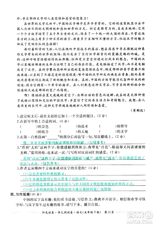 江西高校出版社2021阳光试卷单元测试卷语文五年级下册部编人教版答案