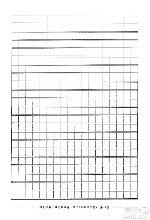 江西高校出版社2021阳光试卷单元测试卷语文五年级下册部编人教版答案 江西高校出版社2021阳光试卷单元测试卷语文五年级下册部编人教版答案
