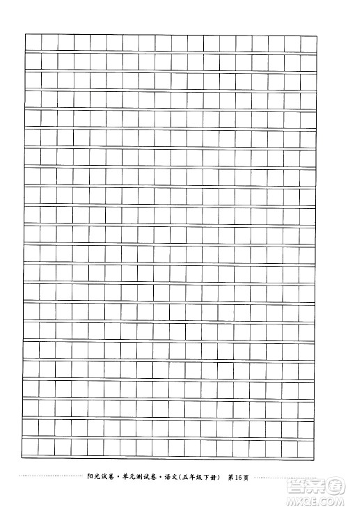 江西高校出版社2021阳光试卷单元测试卷语文五年级下册部编人教版答案 江西高校出版社2021阳光试卷单元测试卷语文五年级下册部编人教版答案