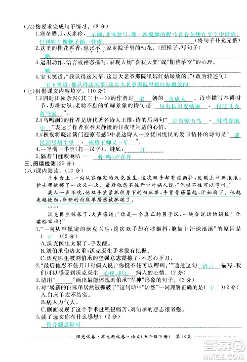 江西高校出版社2021阳光试卷单元测试卷语文五年级下册部编人教版答案