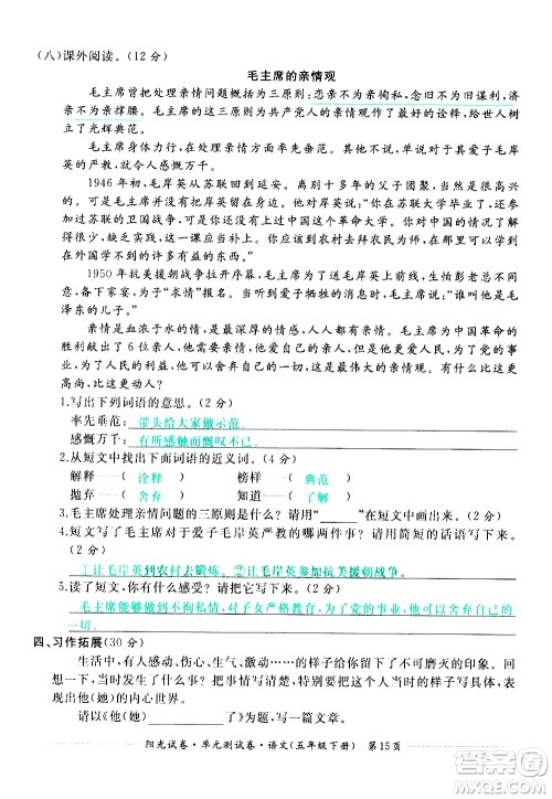 江西高校出版社2021阳光试卷单元测试卷语文五年级下册部编人教版答案 江西高校出版社2021阳光试卷单元测试卷语文五年级下册部编人教版答案