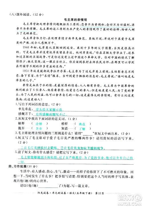 江西高校出版社2021阳光试卷单元测试卷语文五年级下册部编人教版答案