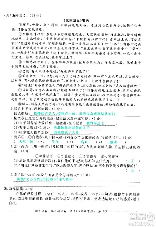 江西高校出版社2021阳光试卷单元测试卷语文五年级下册部编人教版答案