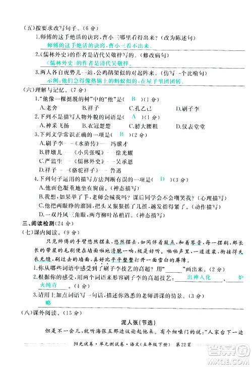 江西高校出版社2021阳光试卷单元测试卷语文五年级下册部编人教版答案