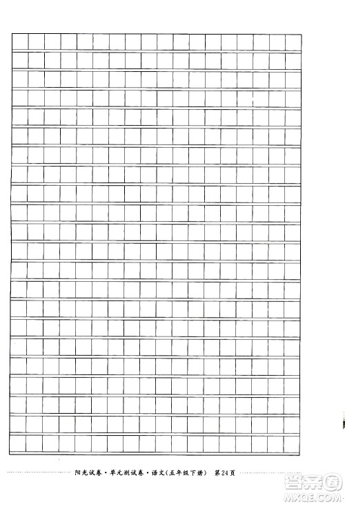 江西高校出版社2021阳光试卷单元测试卷语文五年级下册部编人教版答案