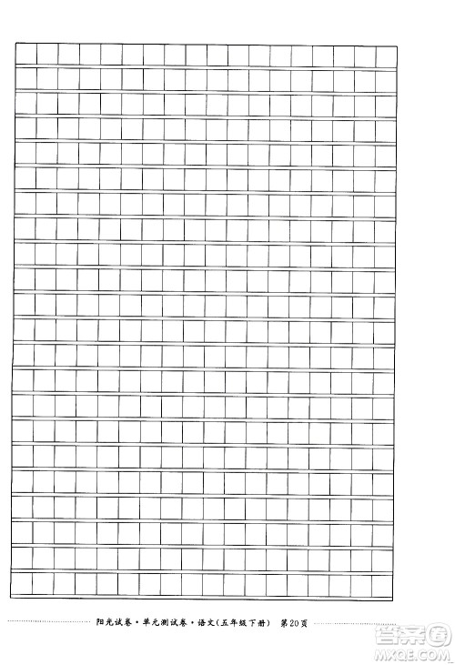 江西高校出版社2021阳光试卷单元测试卷语文五年级下册部编人教版答案