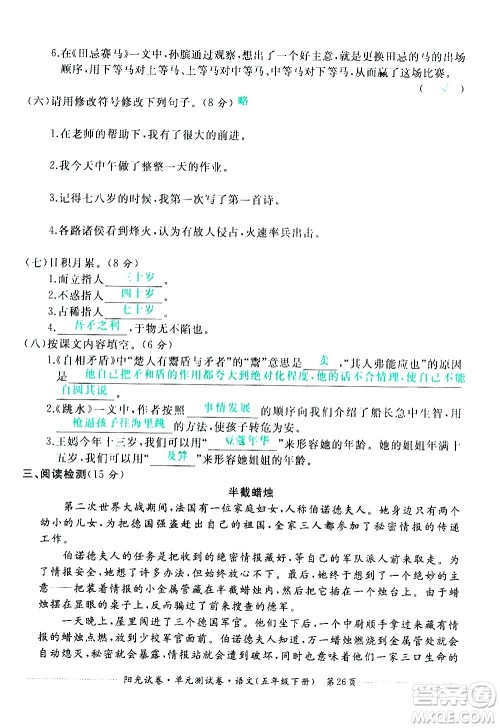 江西高校出版社2021阳光试卷单元测试卷语文五年级下册部编人教版答案