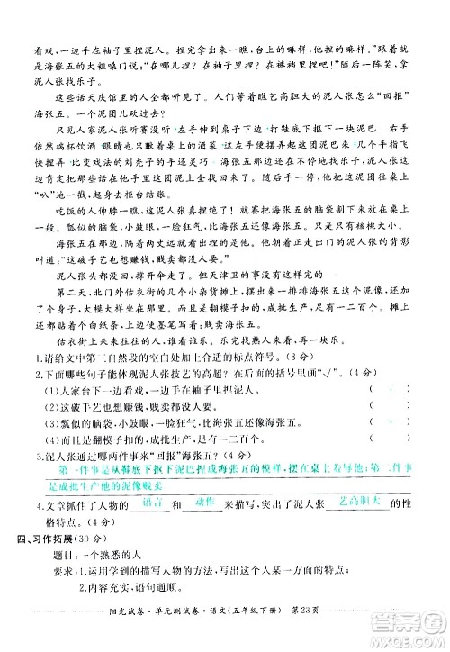 江西高校出版社2021阳光试卷单元测试卷语文五年级下册部编人教版答案 江西高校出版社2021阳光试卷单元测试卷语文五年级下册部编人教版答案