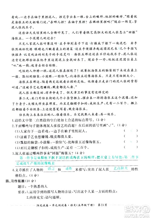 江西高校出版社2021阳光试卷单元测试卷语文五年级下册部编人教版答案