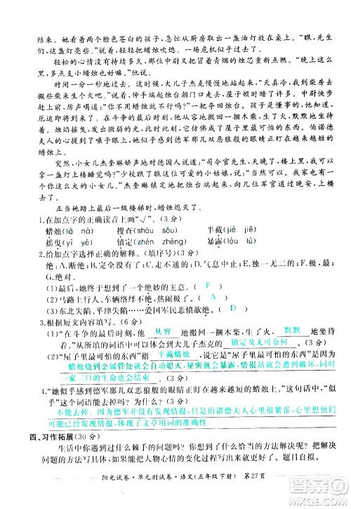 江西高校出版社2021阳光试卷单元测试卷语文五年级下册部编人教版答案 江西高校出版社2021阳光试卷单元测试卷语文五年级下册部编人教版答案