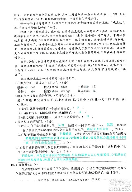 江西高校出版社2021阳光试卷单元测试卷语文五年级下册部编人教版答案