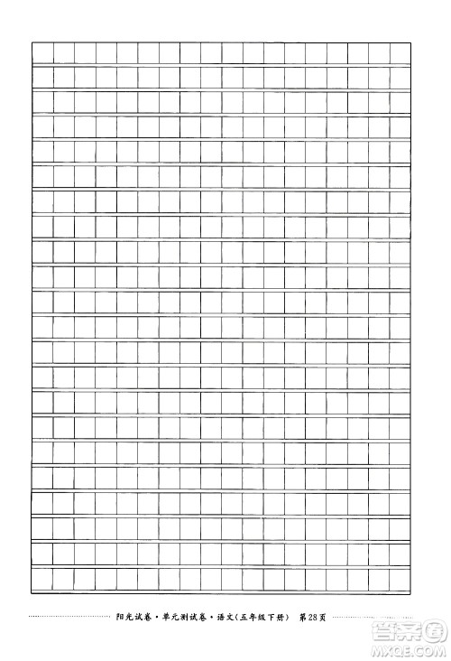 江西高校出版社2021阳光试卷单元测试卷语文五年级下册部编人教版答案 江西高校出版社2021阳光试卷单元测试卷语文五年级下册部编人教版答案
