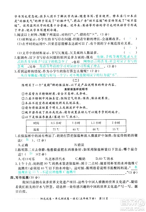江西高校出版社2021阳光试卷单元测试卷语文五年级下册部编人教版答案 江西高校出版社2021阳光试卷单元测试卷语文五年级下册部编人教版答案
