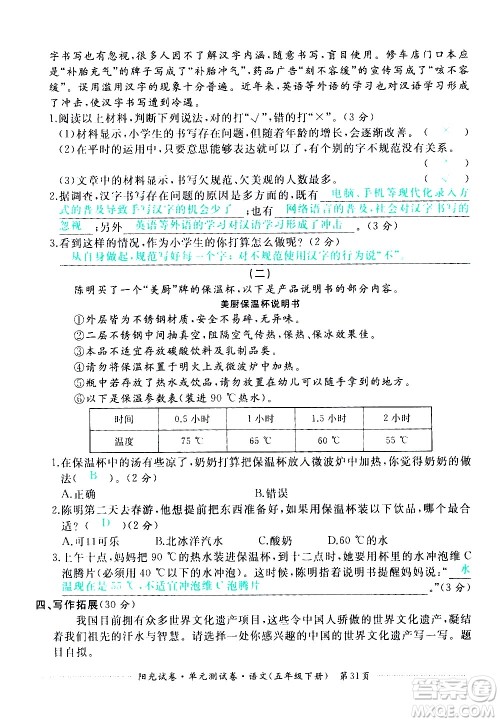 江西高校出版社2021阳光试卷单元测试卷语文五年级下册部编人教版答案