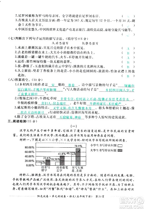 江西高校出版社2021阳光试卷单元测试卷语文五年级下册部编人教版答案