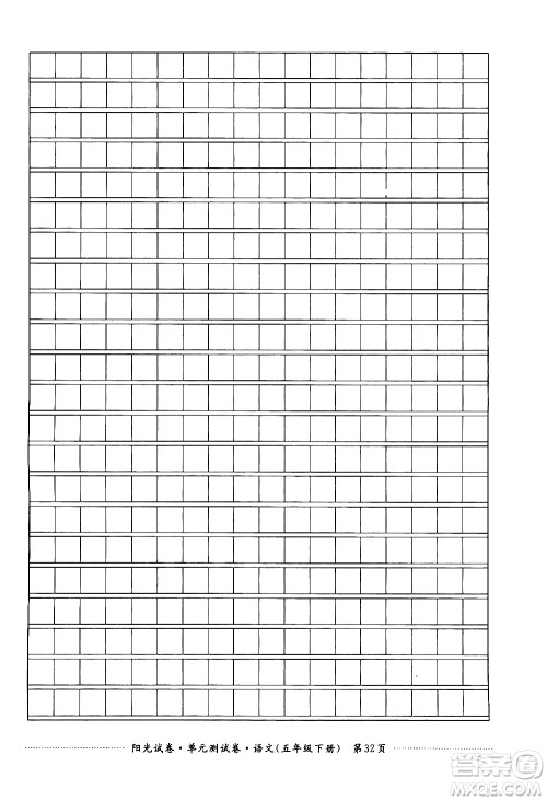 江西高校出版社2021阳光试卷单元测试卷语文五年级下册部编人教版答案 江西高校出版社2021阳光试卷单元测试卷语文五年级下册部编人教版答案