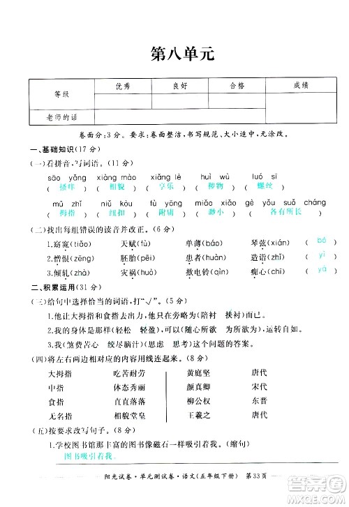 江西高校出版社2021阳光试卷单元测试卷语文五年级下册部编人教版答案