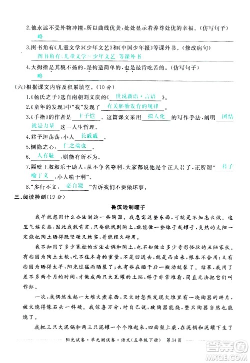 江西高校出版社2021阳光试卷单元测试卷语文五年级下册部编人教版答案