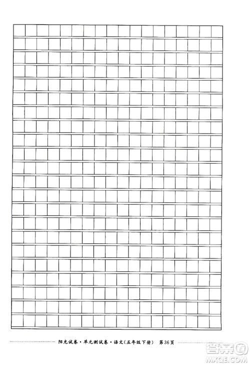 江西高校出版社2021阳光试卷单元测试卷语文五年级下册部编人教版答案 江西高校出版社2021阳光试卷单元测试卷语文五年级下册部编人教版答案