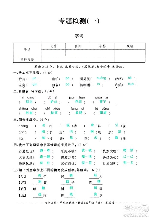 江西高校出版社2021阳光试卷单元测试卷语文五年级下册部编人教版答案