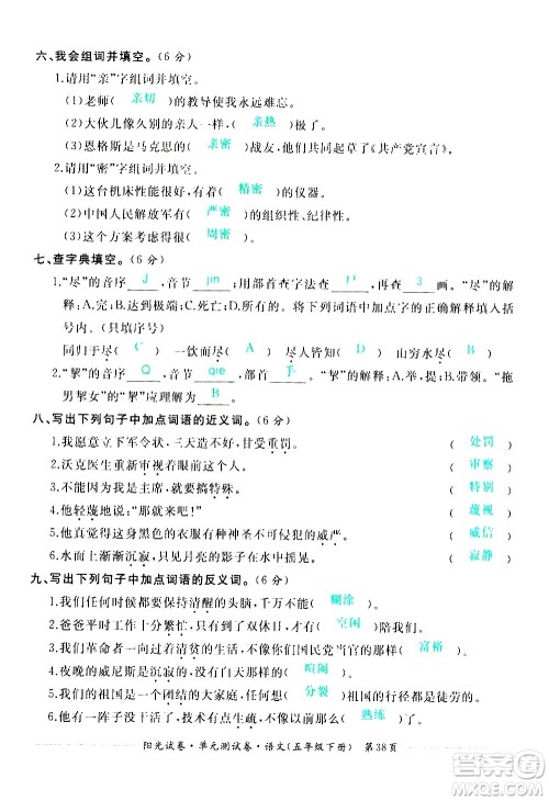 江西高校出版社2021阳光试卷单元测试卷语文五年级下册部编人教版答案