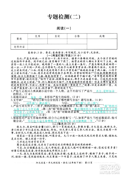 江西高校出版社2021阳光试卷单元测试卷语文五年级下册部编人教版答案 江西高校出版社2021阳光试卷单元测试卷语文五年级下册部编人教版答案